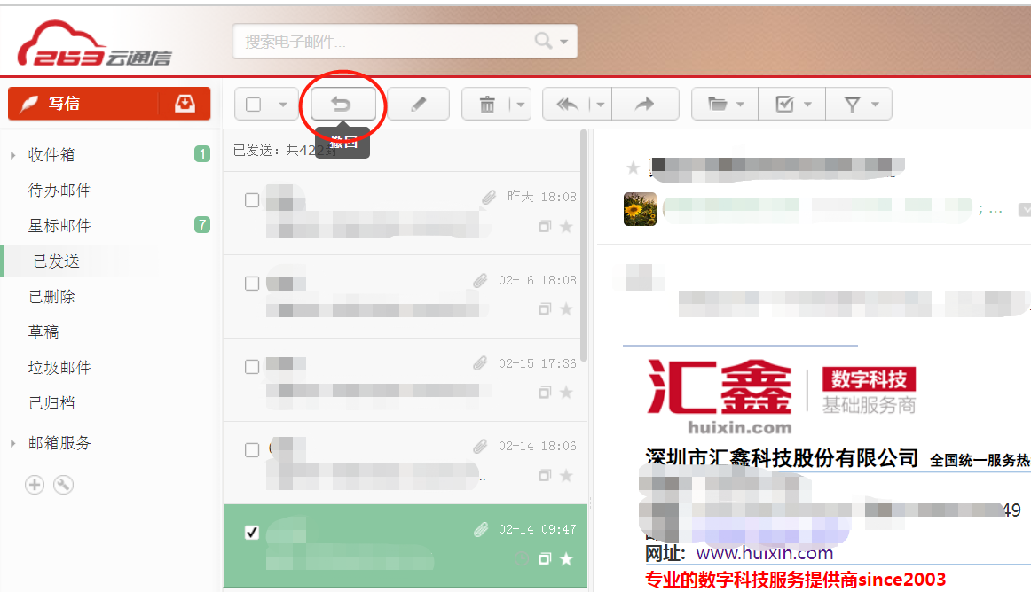 企業(yè)郵箱發(fā)送的郵件撤回怎么操作